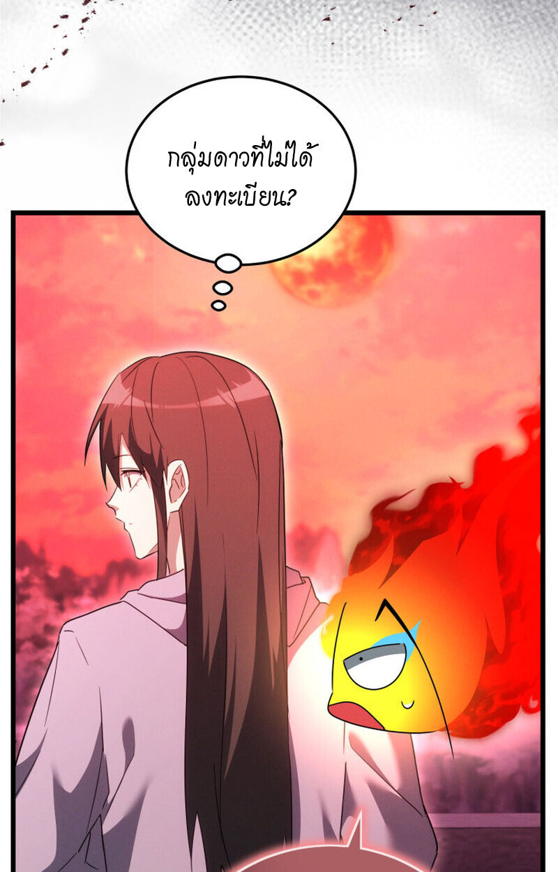 The Ranker Who Just Wants to Retire แรงค์เกอร์คนนี้อยากวางมือแล้ว ตอนที่ 38 หน้า 33
