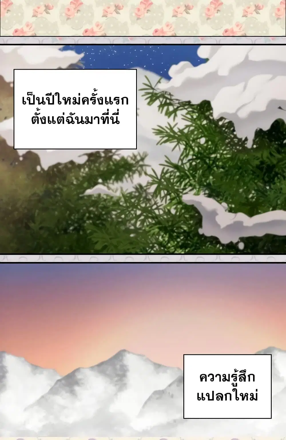 What It Takes to be a Villainess ตอนที่ 109 หน้า 5