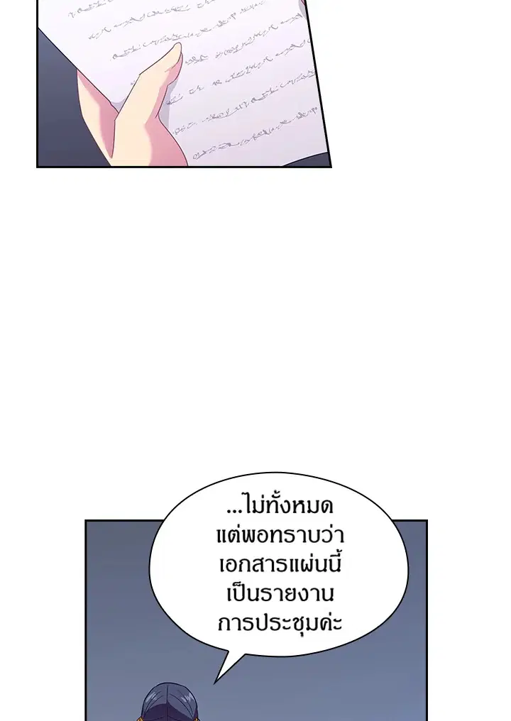Satan’s Bride ตอนที่ 25 หน้า 42