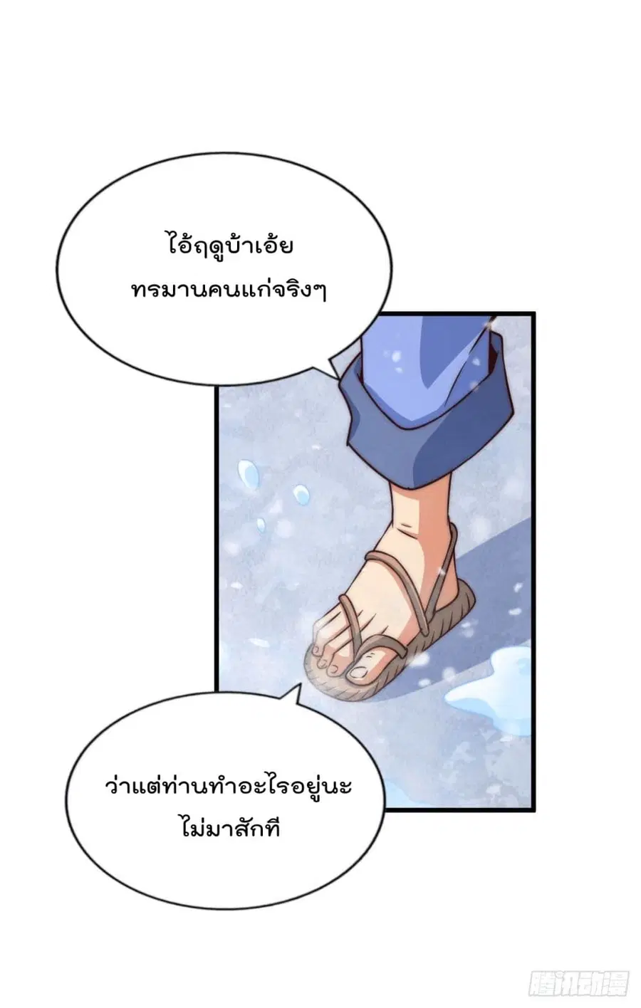 Who is your Daddy ตอนที่ 77 หน้า 18