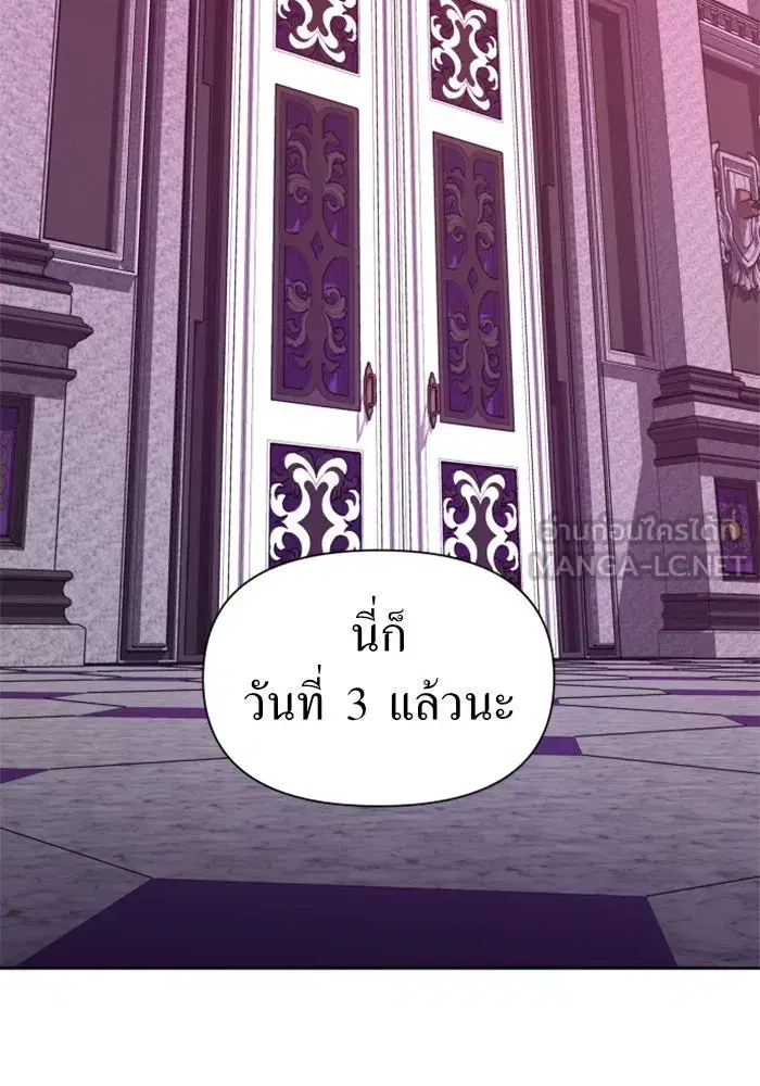 Your Throne ตอนที่ 67 หน้า 75