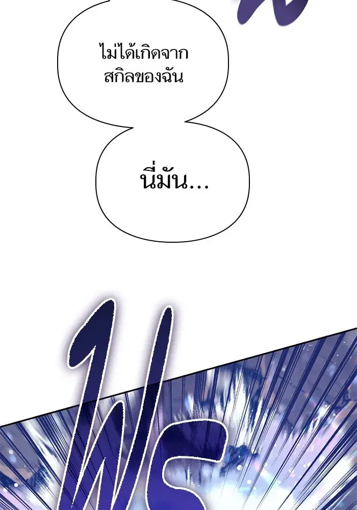The S-Classes That I Raised (My S-Class Hunters) ตอนที่ 119 หน้า 118
