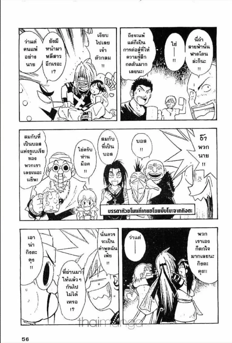 MÄR ตอนที่ 56 หน้า 2