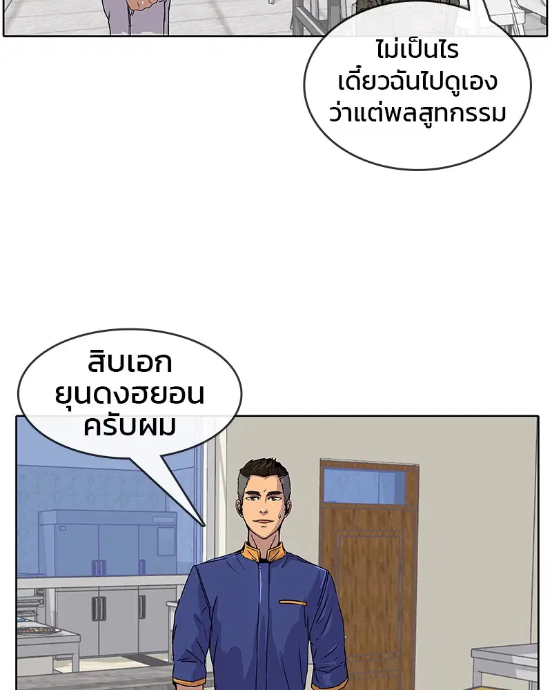 Kitchen Soldier ตอนที่ 8 หน้า 64
