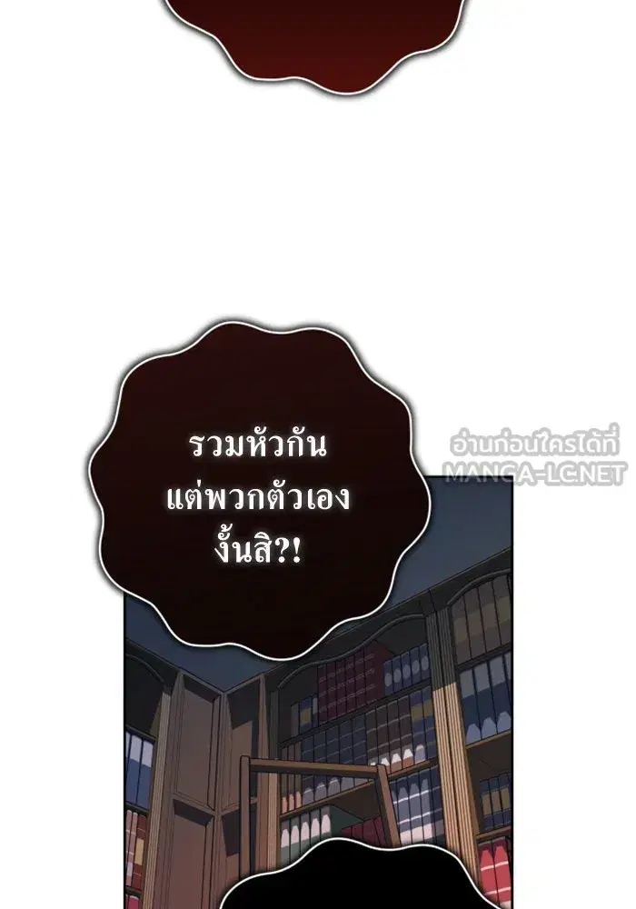 Your Throne ตอนที่ 138 หน้า 150