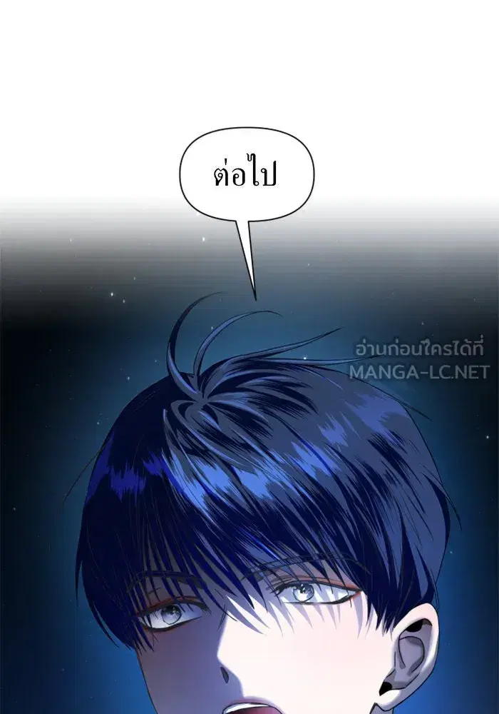 Your Throne ตอนที่ 30 หน้า 150