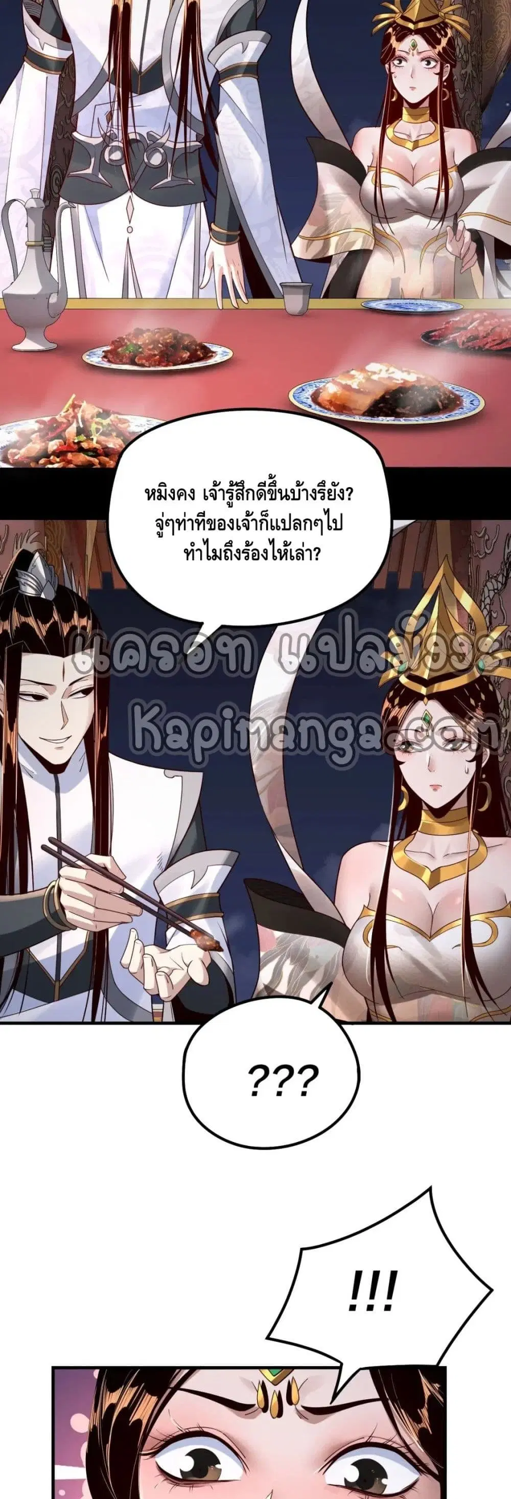 Villain is here ตอนที่ 34 หน้า 9