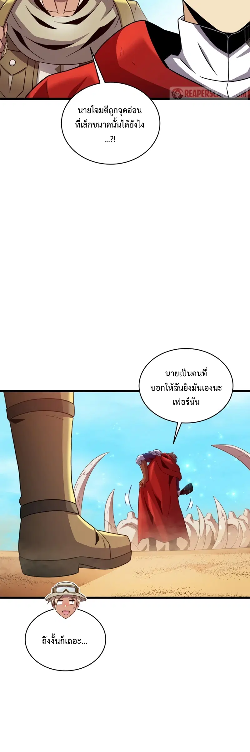 Arcane Sniper ตอนที่ 121 หน้า 22