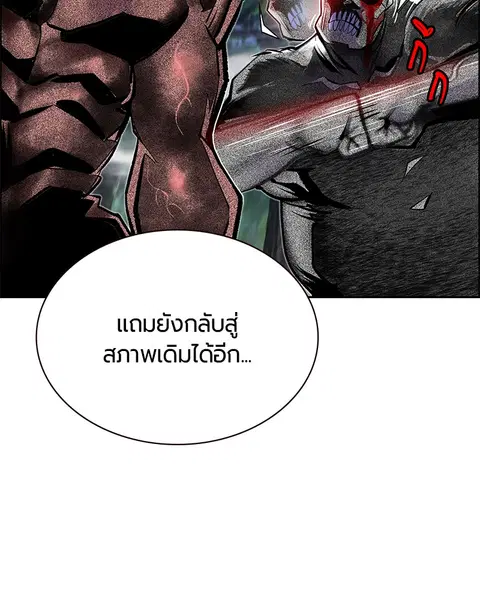 Jungle Juice ตอนที่ 79 หน้า 91