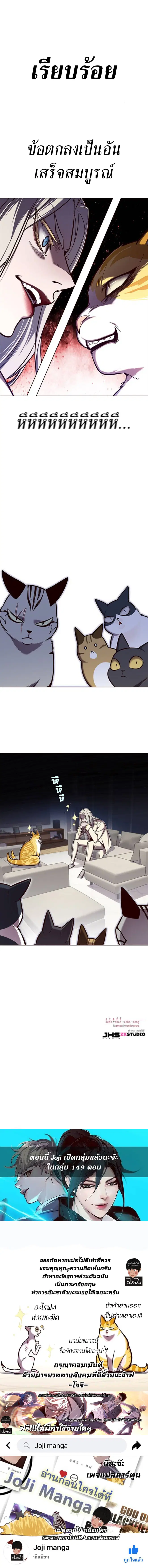 Eleceed ตอนที่ 139 หน้า 8
