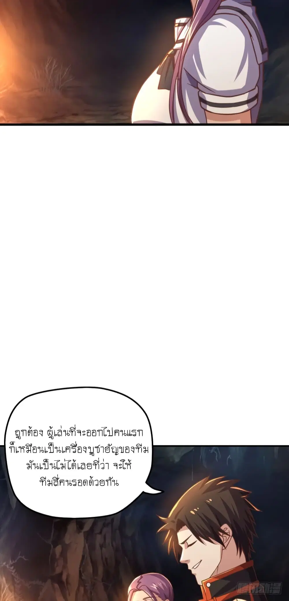Player Reborn ตอนที่ 82 หน้า 12