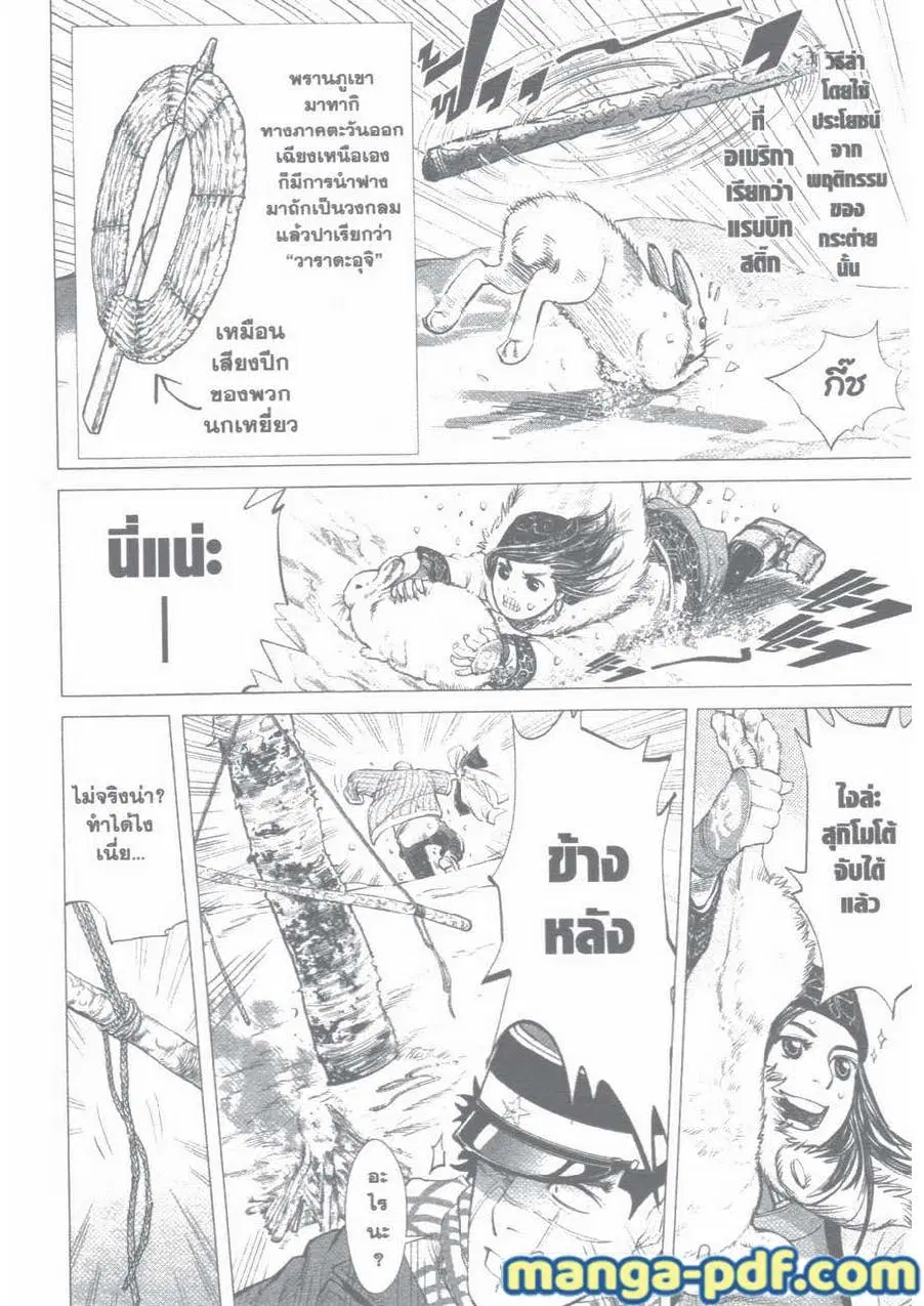Golden Kamuy ตอนที่ 6 หน้า 13