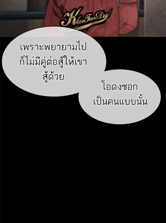 How to Fight ตอนที่ 123 หน้า 56
