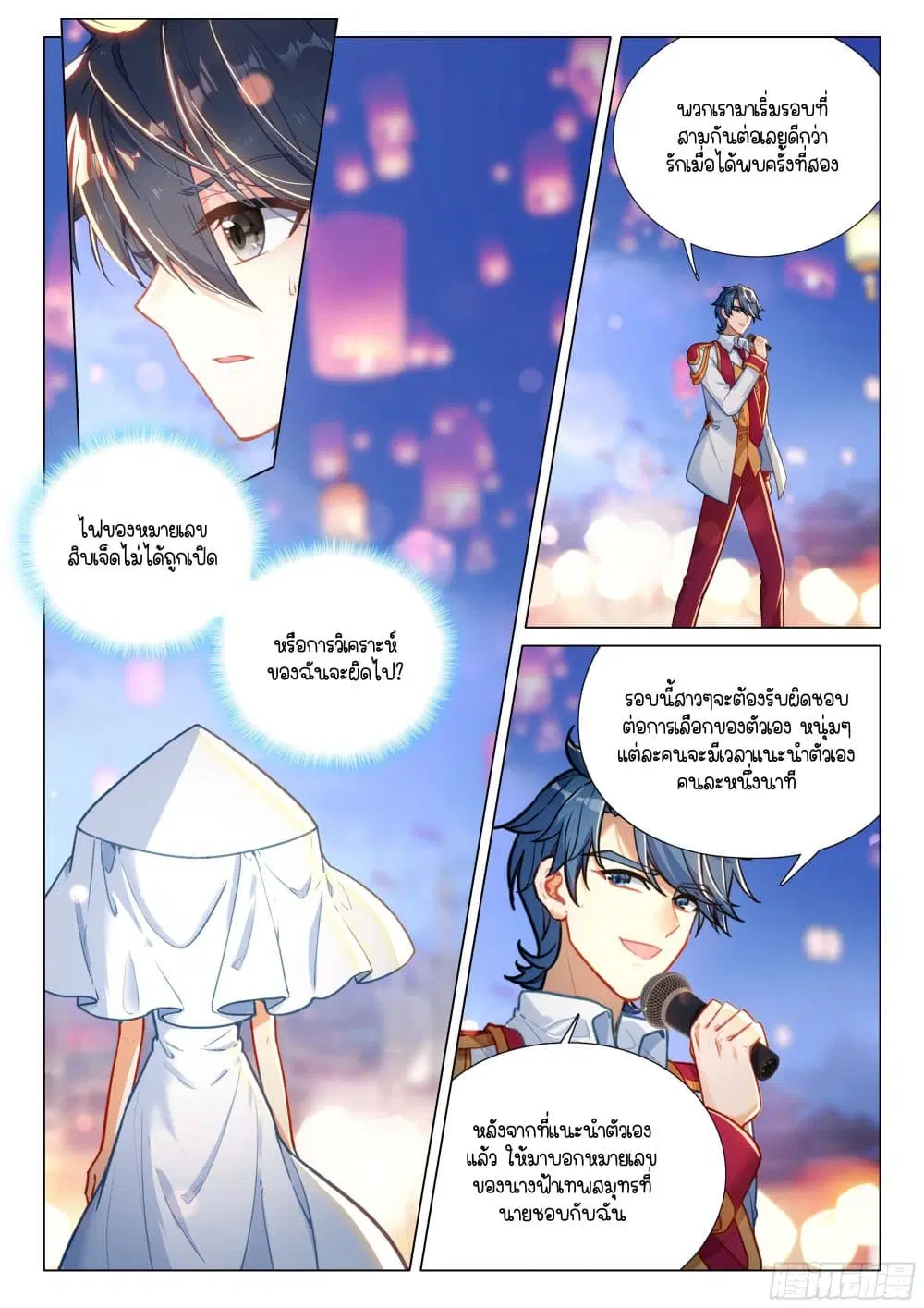 Douluo Dalu III: Longwang Chuanshuo ตอนที่ 380 หน้า 12