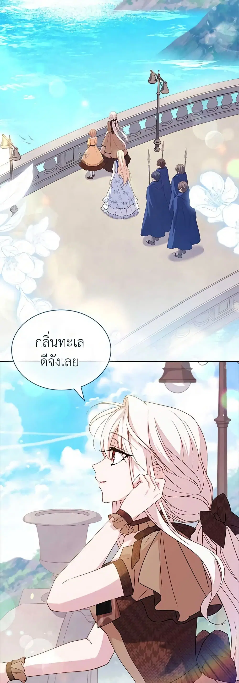 The Lady Needs a Break ตอนที่ 88 หน้า 4