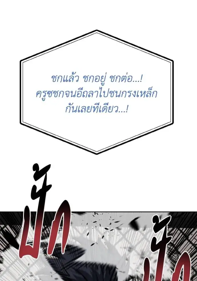 King of the Octagon ตอนที่ 146 หน้า 32