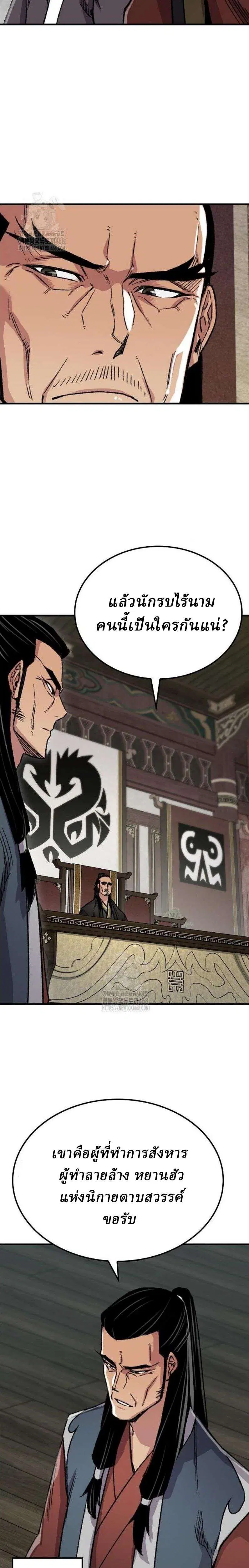 Reborn As The Heavenly Demon ตอนที่ 86 หน้า 29
