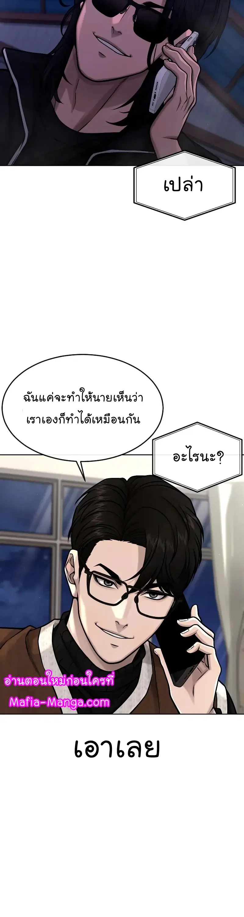 Quest Supremacy ตอนที่ 118 หน้า 38