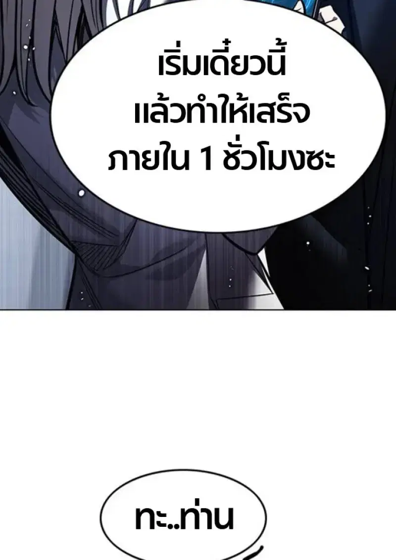 Eleceed ตอนที่ 393 หน้า 11