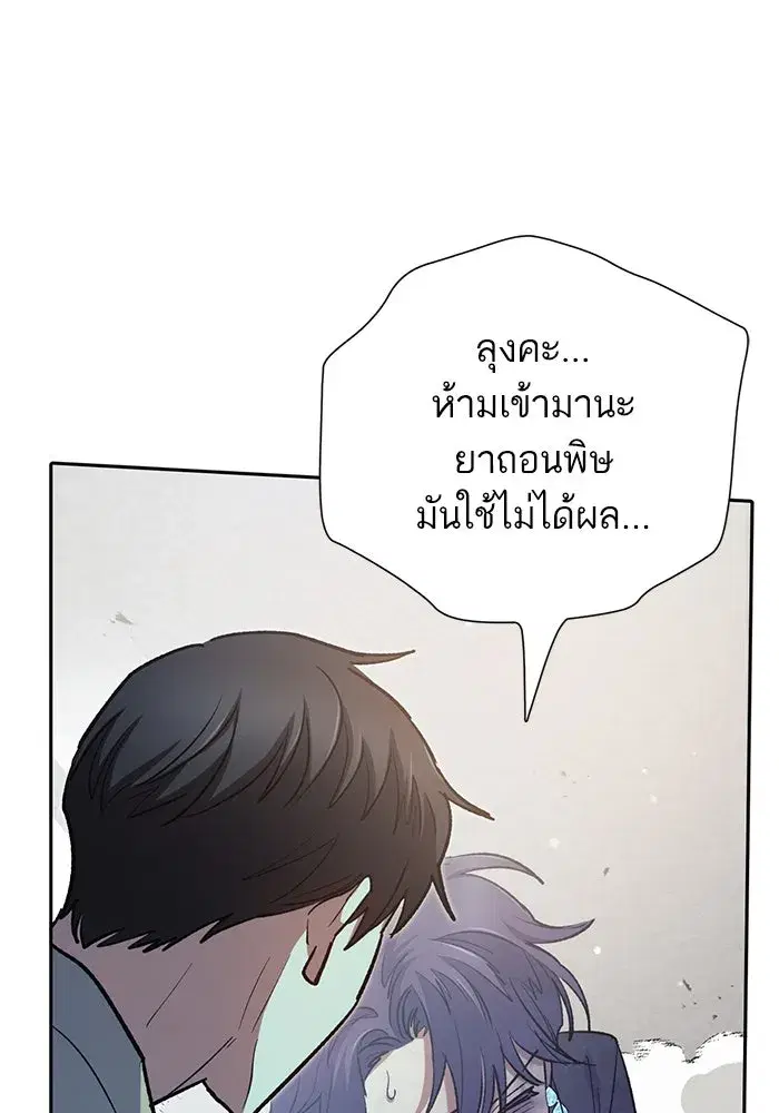The S-Classes That I Raised (My S-Class Hunters) ตอนที่ 72 หน้า 88