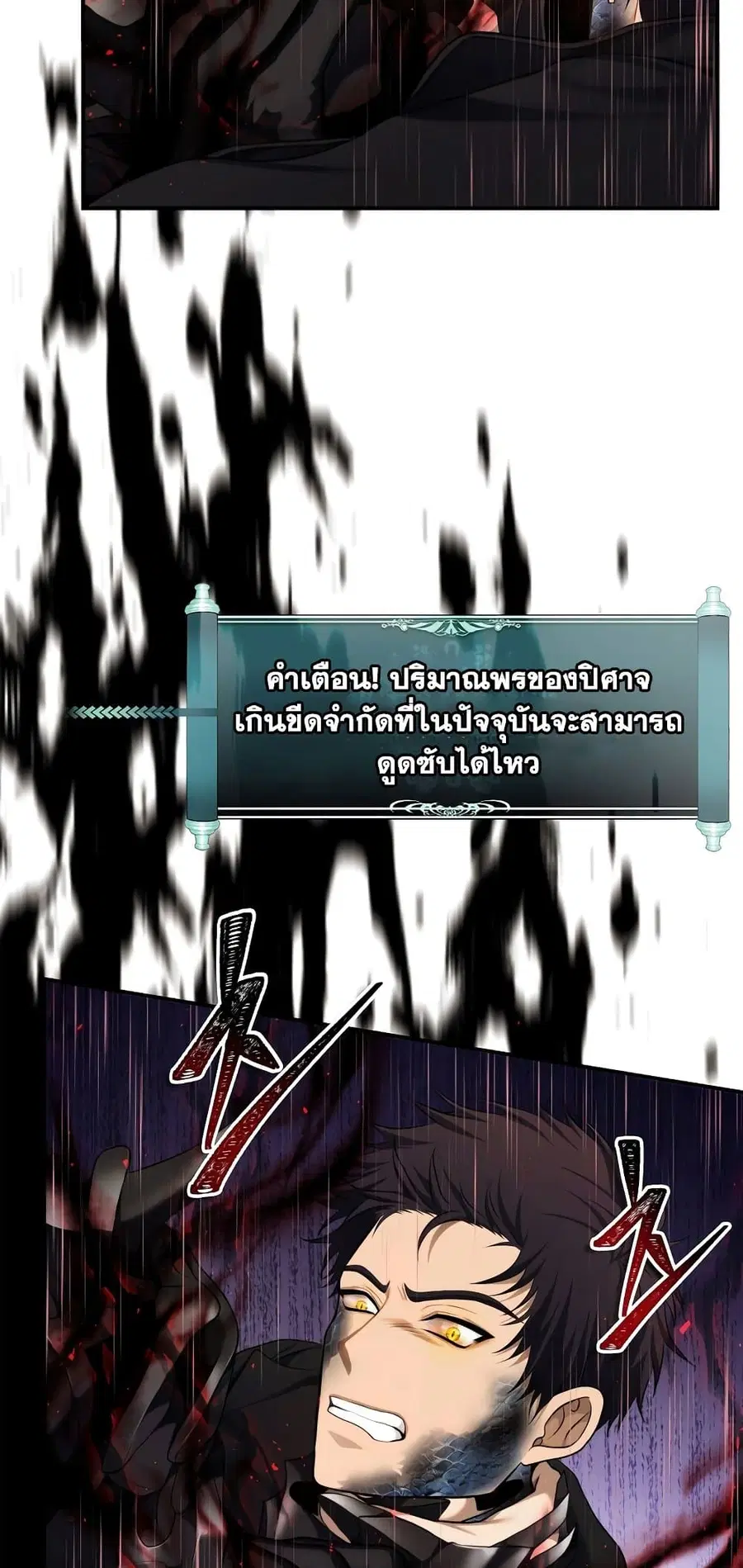 Ranker Who Lives A Second Time ตอนที่ 140 หน้า 17