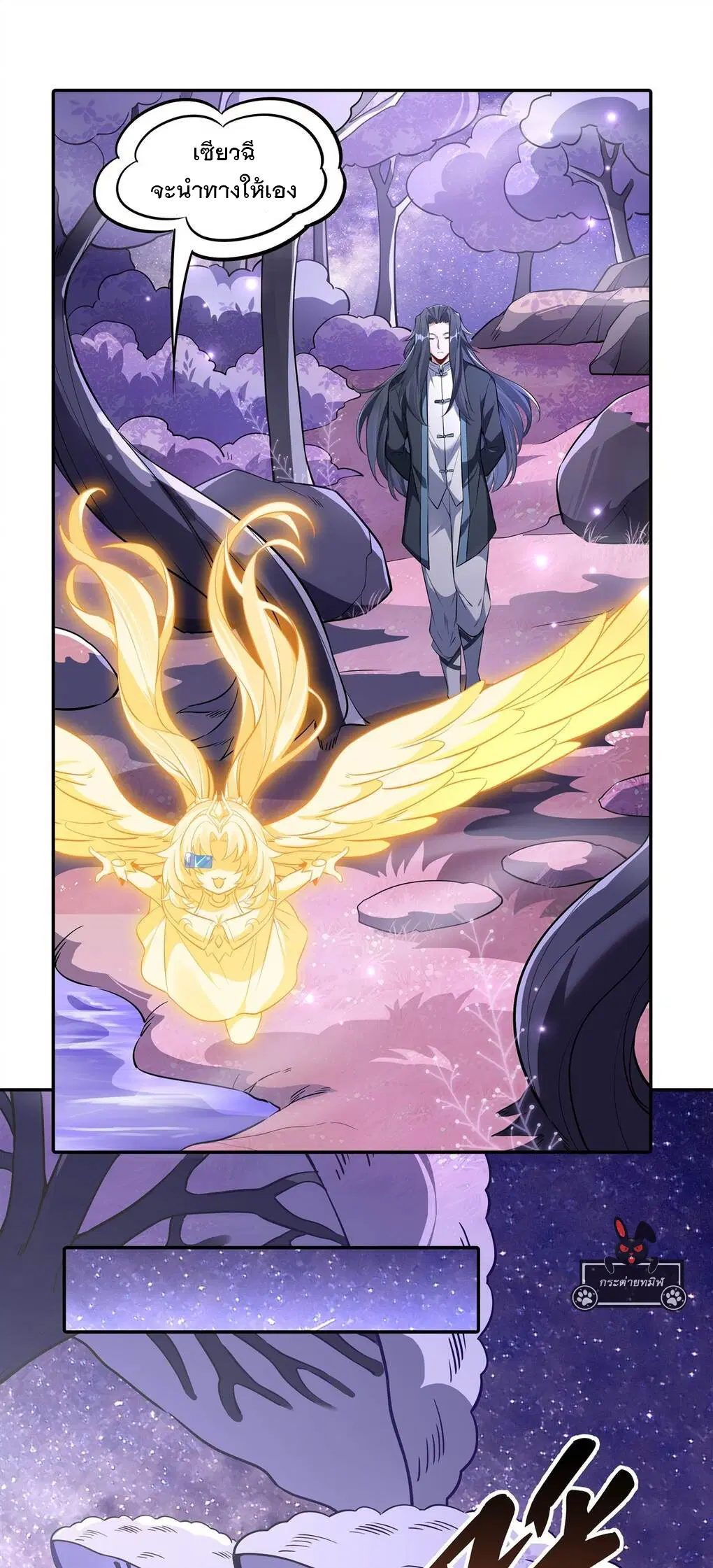 My Female Disciples are all Future Masters of the Heavens ตอนที่ 92 หน้า 9