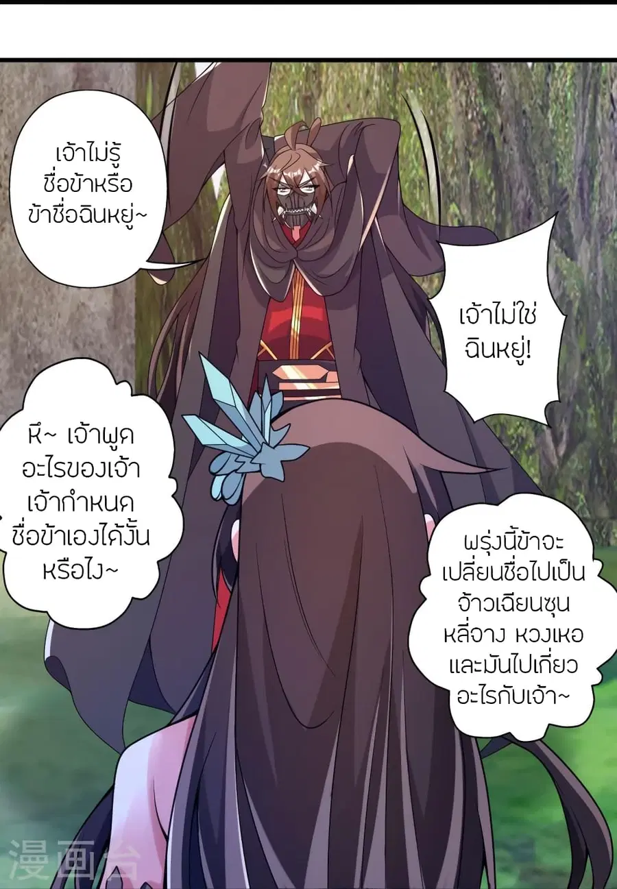 Banished Disciple’s Counterattack ราชาอมตะผู้ถูกขับไล่ ตอนที่ 376 หน้า 65