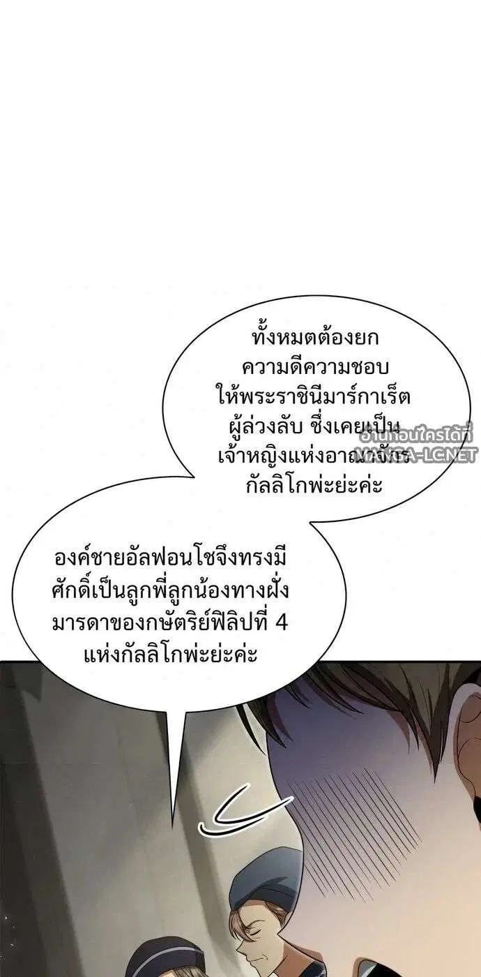 Sister I Am the Queen in This Life ตอนที่ 201 หน้า 30