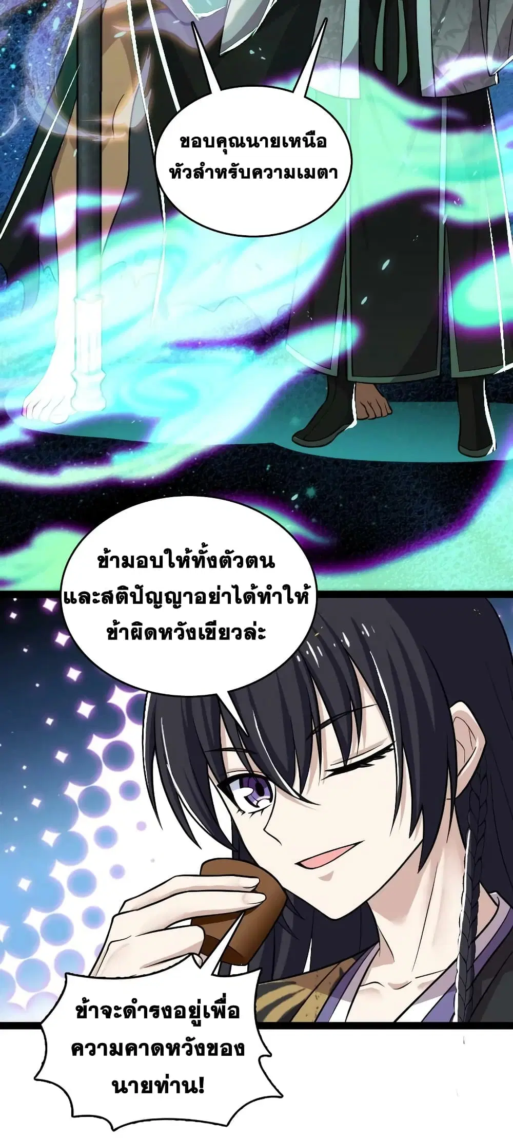 The Martial Emperor’s Life After Seclusion ตอนที่ 198 หน้า 17