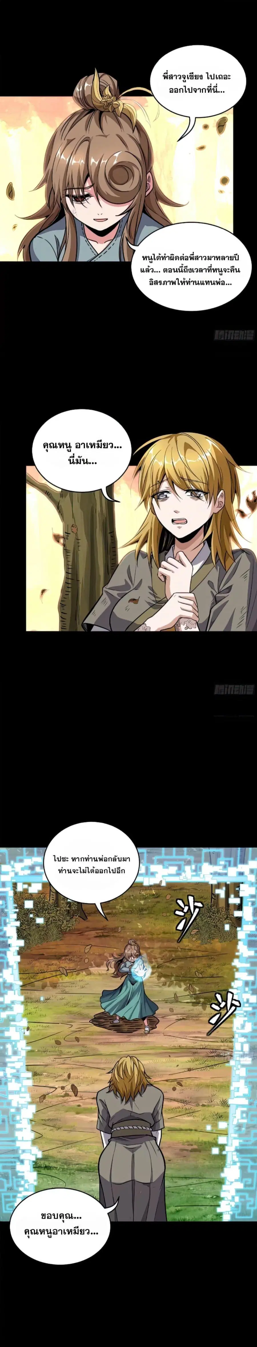Legend of Star General ตอนที่ 129 หน้า 8