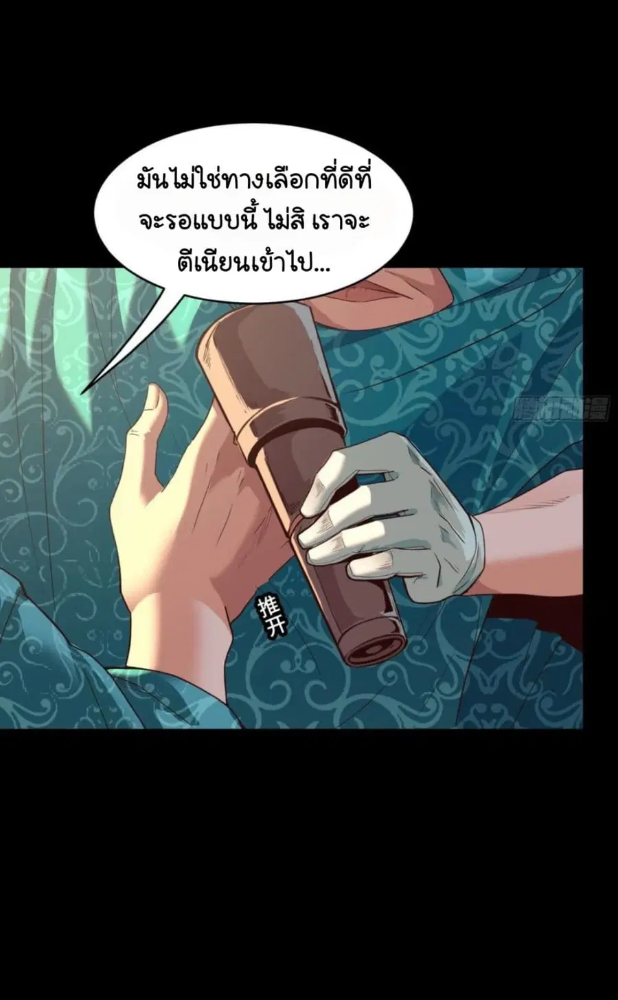 Legend of Star General ตอนที่ 114 หน้า 53