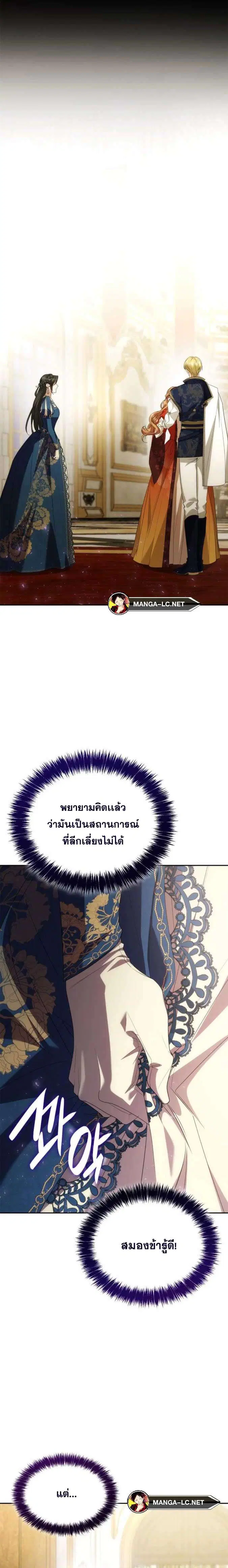 Sister I Am the Queen in This Life ตอนที่ 85 หน้า 25