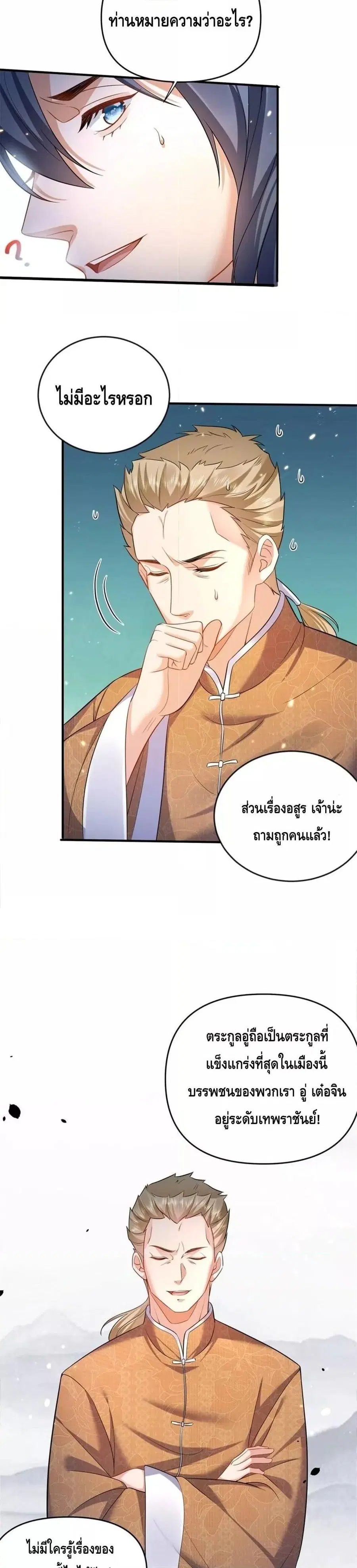 Am I Invincible ตอนที่ 156 หน้า 6