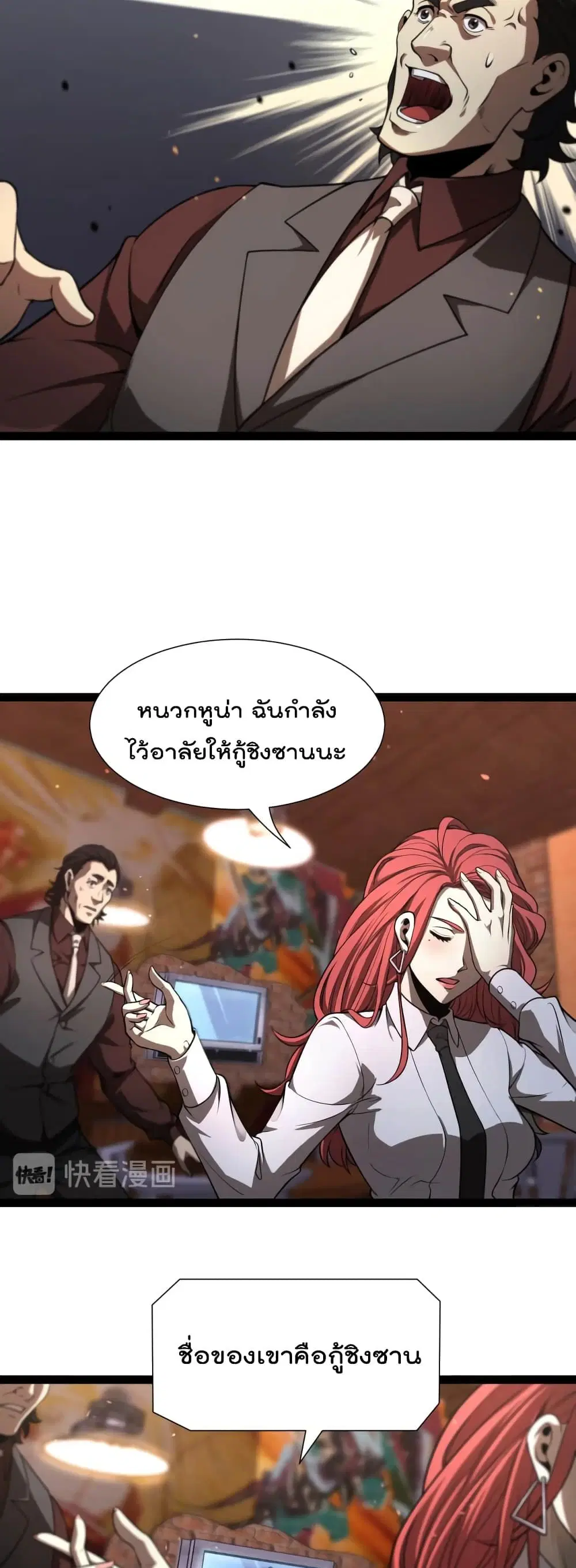 World’s Apocalypse Online ตอนที่ 33 หน้า 23
