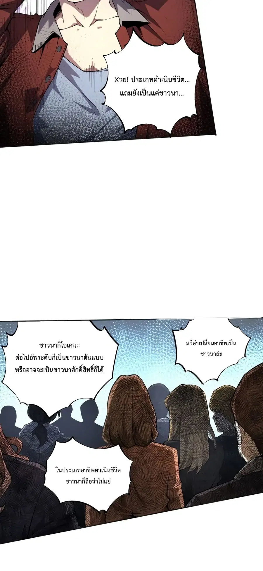 Necromancer King of The Scourge ตอนที่ 1 หน้า 21