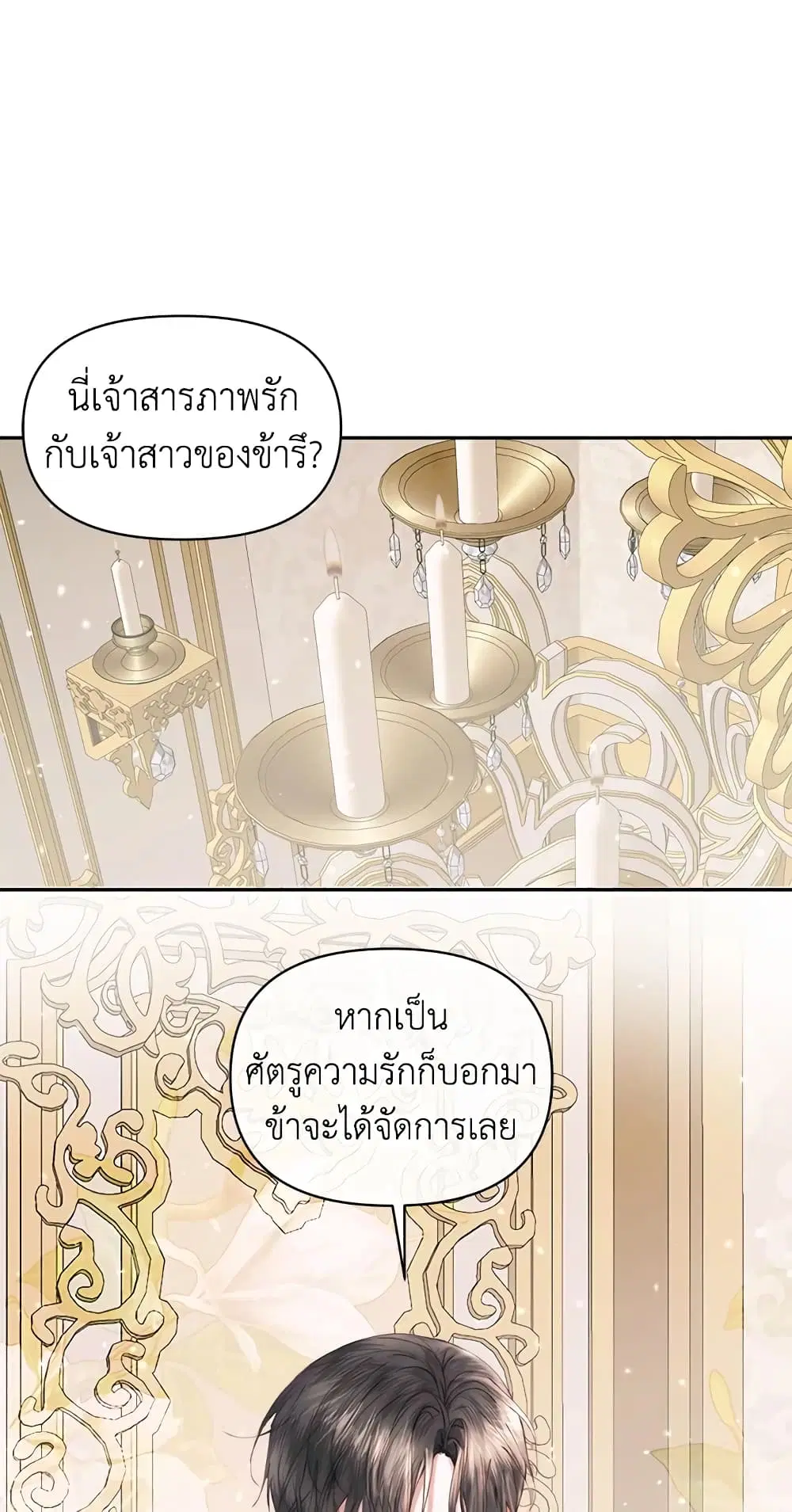 The Siren: Becoming the Villain’s Family ตอนที่ 49 หน้า 44