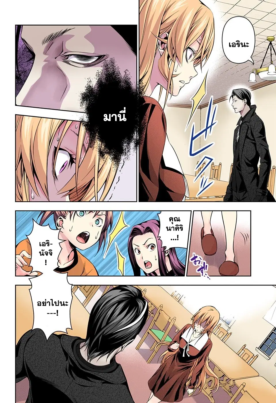 Shokugeki no Soma ตอนที่ 150 หน้า 4