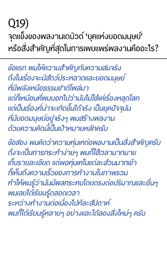 Superhuman Era ตอนที่ 90.5 หน้า 47