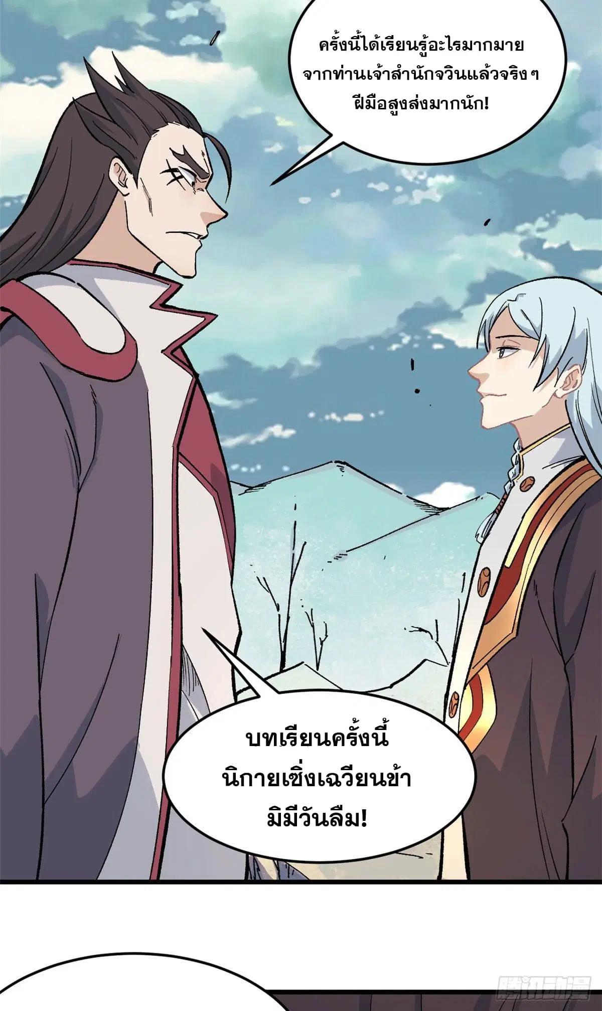 All Hail the Sect Leader ตอนที่ 68 หน้า 13