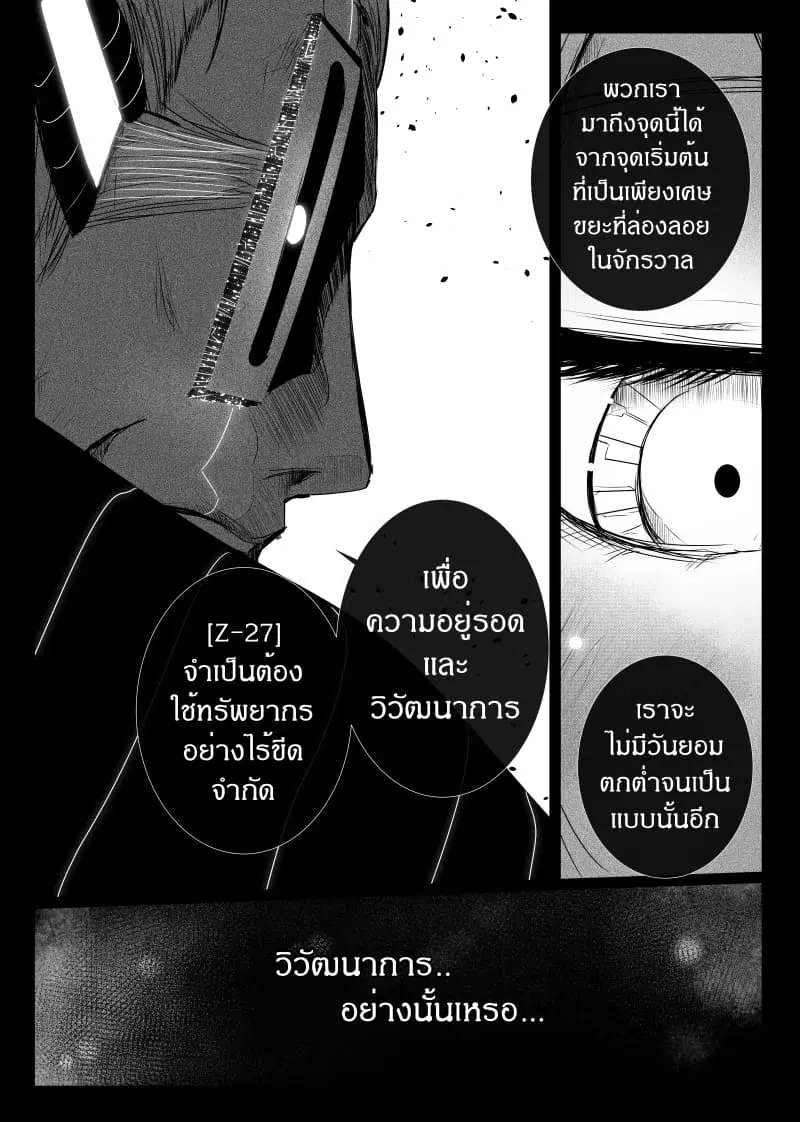Path A waY ตอนที่ 140 หน้า 14