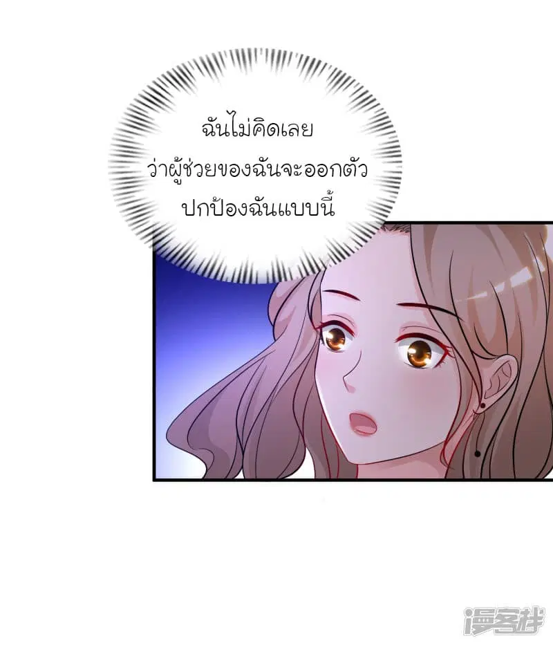 The Strongest Peach Blossom ตอนที่ 51 หน้า 23