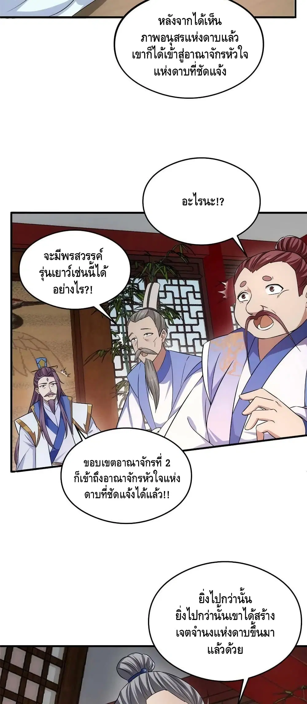 Keep A Low Profile ตอนที่ 143 หน้า 14
