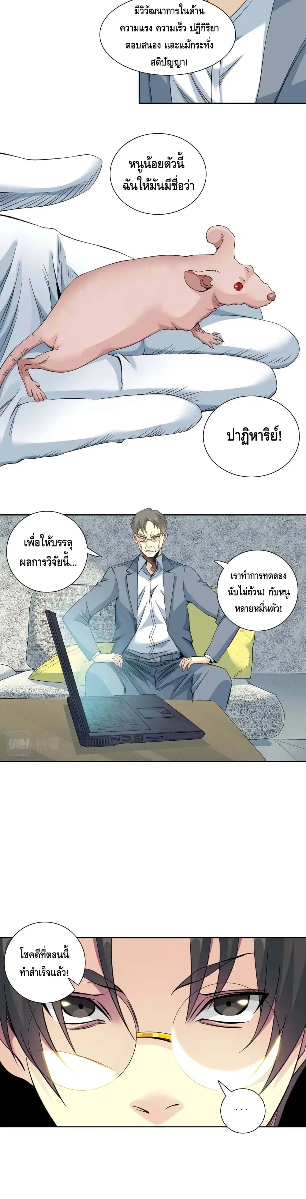 The Eternal Club ตอนที่ 88 หน้า 11