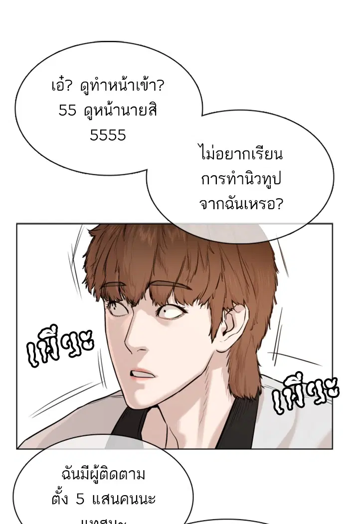 How to Fight ตอนที่ 55 หน้า 21