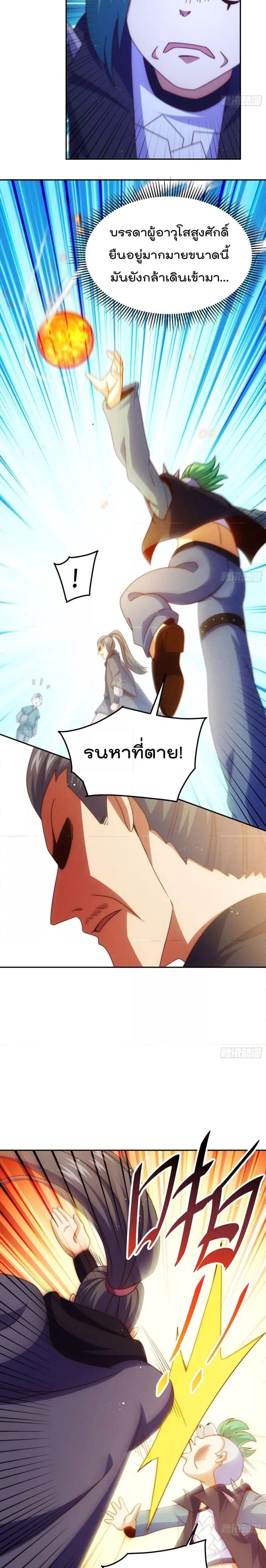 Who is your Daddy ตอนที่ 246 หน้า 16
