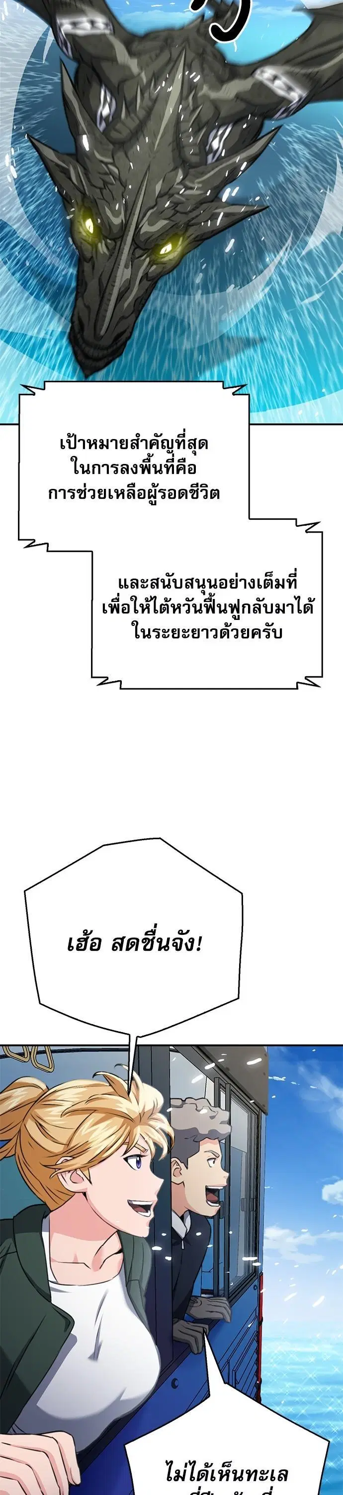 Seoul Station Druid ตอนที่ 137 หน้า 51