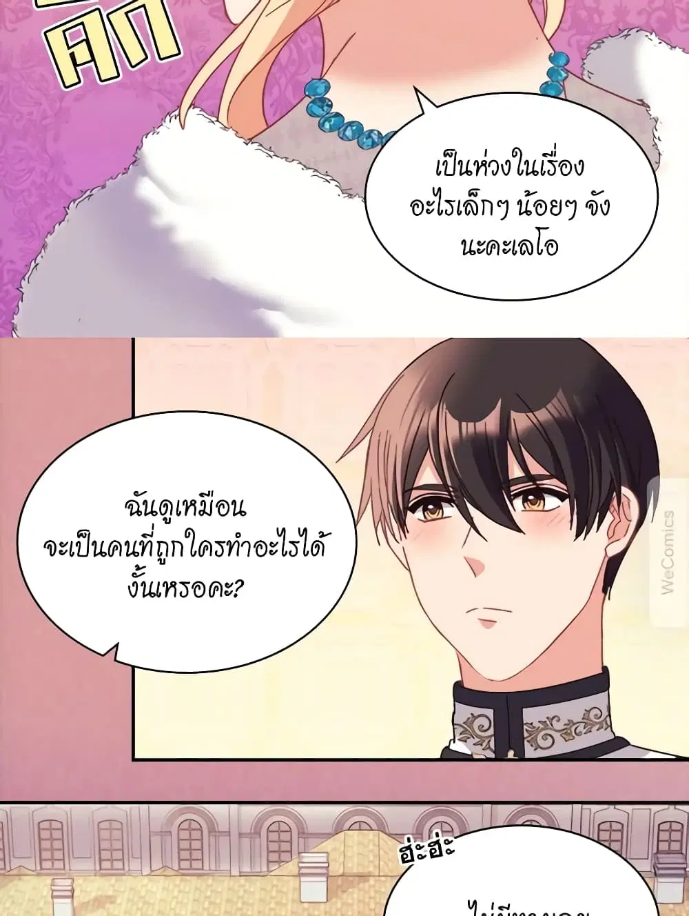 What It Takes to be a Villainess ตอนที่ 156 หน้า 8