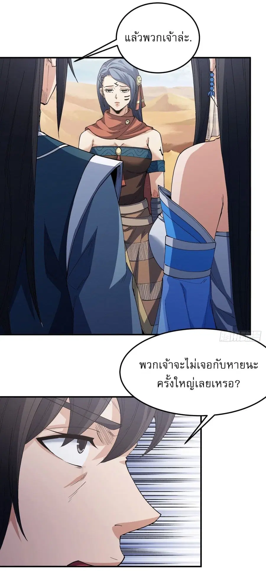 God of Martial Arts ตอนที่ 571 หน้า 5