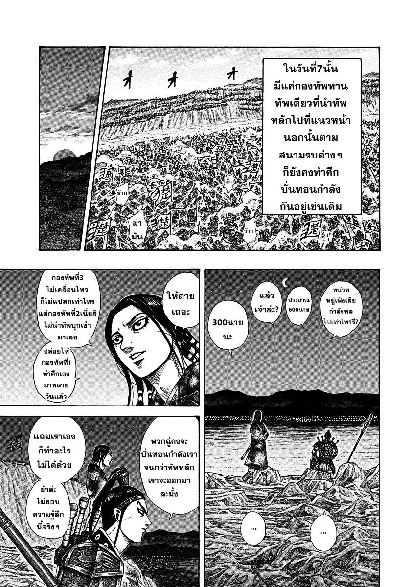 Kingdom ตอนที่ 292 หน้า 12