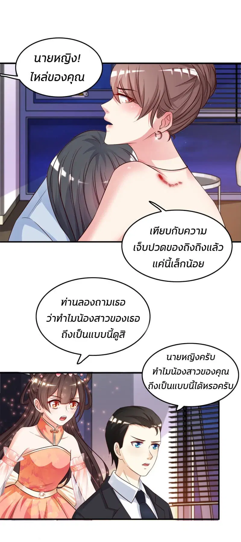 The Strongest Peach Blossom ตอนที่ 14 หน้า 6